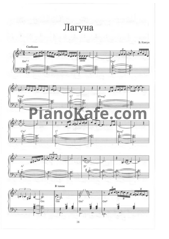 Ноты Валерий Ковтун - Лагуна - PianoKafe.com