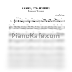 Ноты Виктор Черняков - Скажи, что ты любишь (Переложение для баяна)