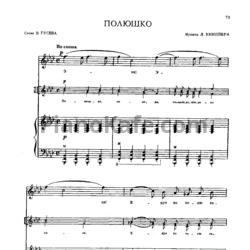 Ноты Л. Книппер - Полюшко - предпросмотр