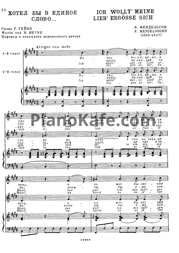 Ноты Феликс Мендельсон - Хотел бы в единое слово - PianoKafe.com
