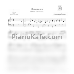 Ноты Мария Чайковская feat. Евгений Соя - Интонации - предпросмотр