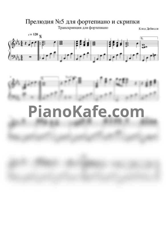 Ноты Claude Debussy - Прелюдия №5 для фортепиано и скрипки - PianoKafe.com