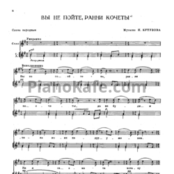 Ноты Н. Кутузов - Вы не пойте, ранни кочеты - предпросмотр