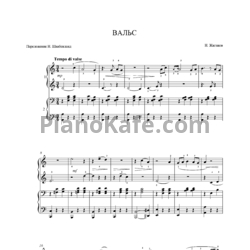 Ноты Н. Жиганов - Вальс (для фортепиано в 4 руки) - предпросмотр