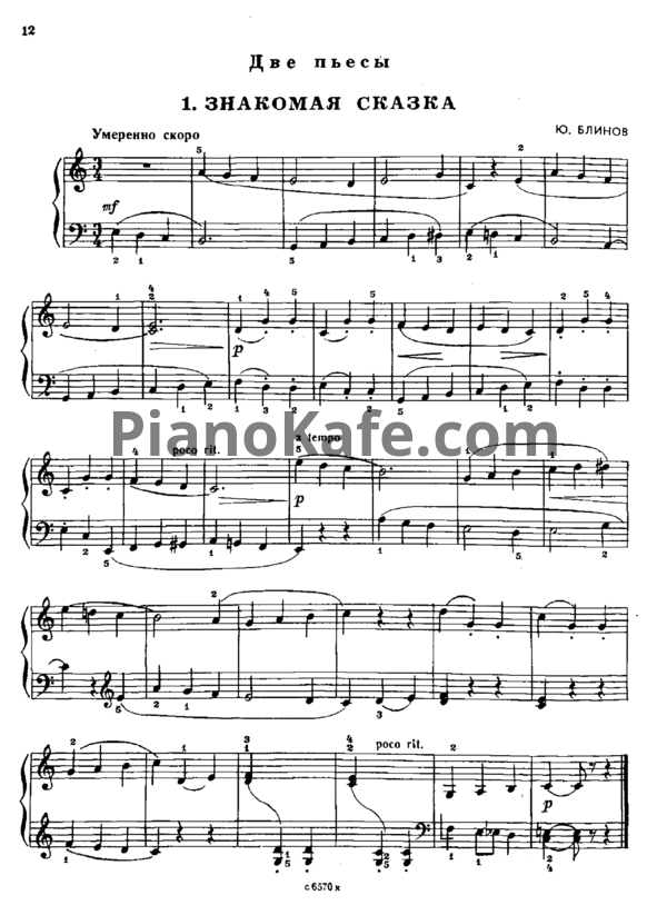 Ноты Ю. Блинов - Две пьесы - PianoKafe.com
