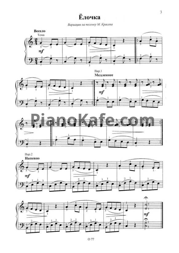 Ноты Ю. В. Барахтин - Музицирование для детей и взрослых (Выпуск 2) - PianoKafe.com
