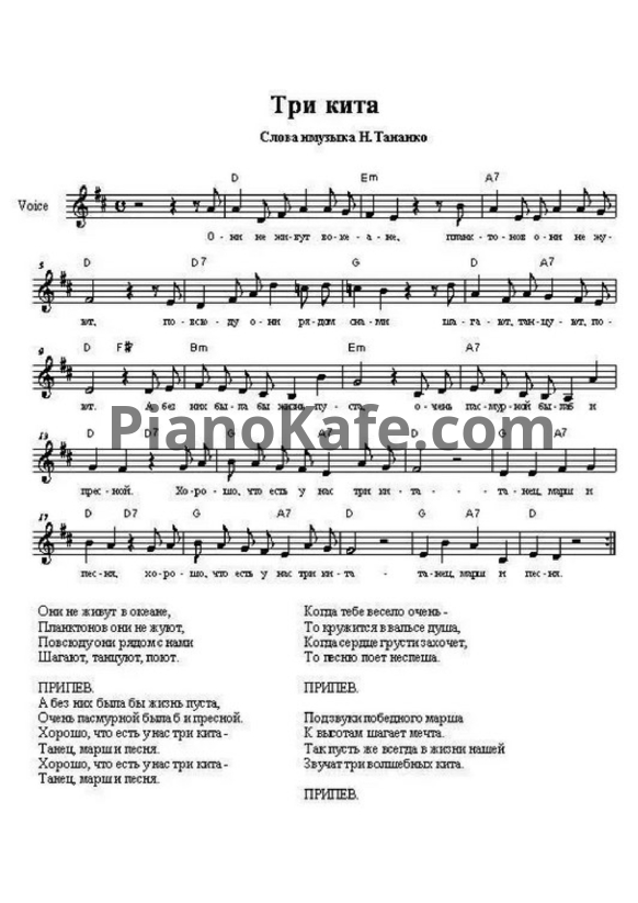 Ноты Н. Тонанко - Три кита - PianoKafe.com