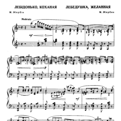Ноты М. Жербин - Лебедушка, желанная - предпросмотр