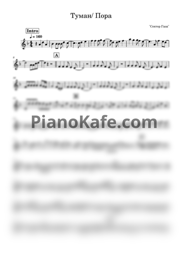 Ноты Сектор Газа - Пора домой (Попурри) - PianoKafe.com