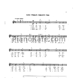 Ноты Александр Розенбаум - Вальс тридцать седьмого года - предпросмотр