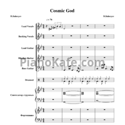 Ноты Дмитрий Соловьёв - Космический Бог (Партитура) - предпросмотр
