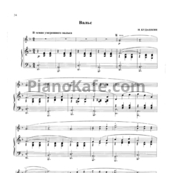 Ноты Николай Будашкин - Вальс - предпросмотр