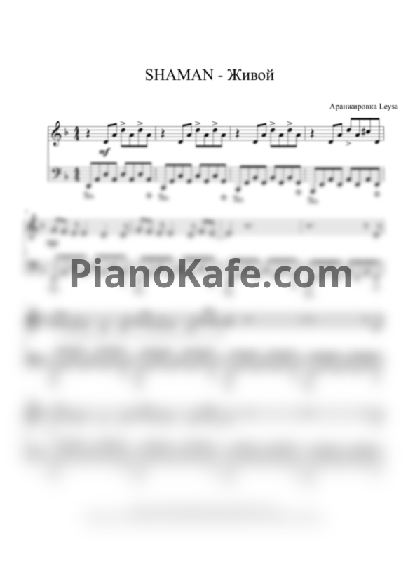 Ноты Shaman - Живой - PianoKafe.com