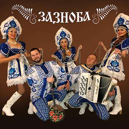 Зазноба — PianoKafe.com