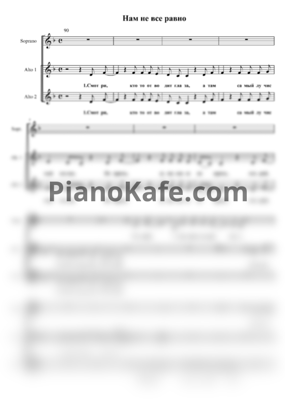 Ноты Дети Земли - Мы все равны (Хоровая партитура) - PianoKafe.com