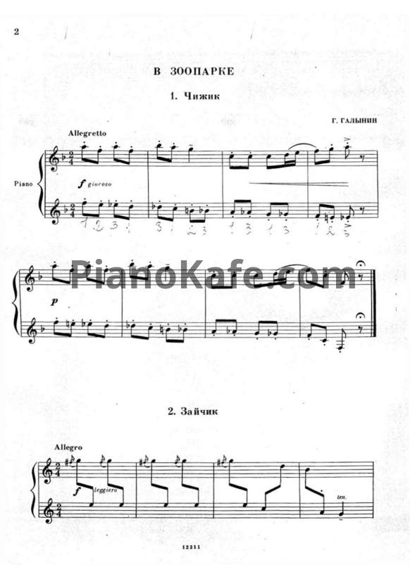 Ноты Герман Галынин - В зоопарке (Альбом фортепианных пьес для детей) - PianoKafe.com