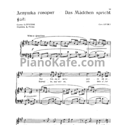 Ноты И. Брамс - Девушка говорит (Соч. 107 №3) - предпросмотр