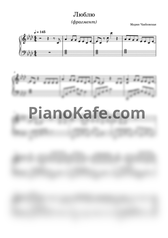 Ноты Мария Чайковская - Люблю (Фрагмент) - PianoKafe.com