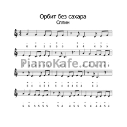 Ноты Сплин - Орбит без сахара - предпросмотр