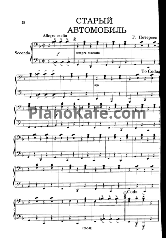 Ноты Р. Петерсен - Старый автомобиль (для фортепиано в 4 руки) - PianoKafe.com