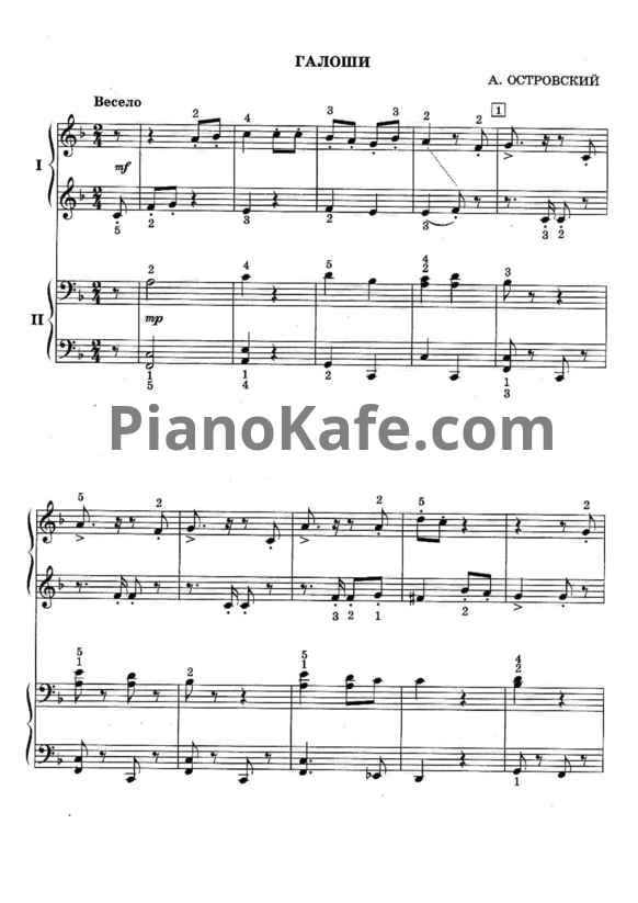Ноты А. Островский - Галоши (для 2 фортепиано) - PianoKafe.com