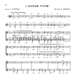 Ноты О. Дымов - С добрым утром!