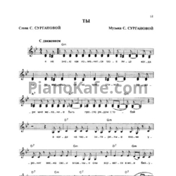 Ноты Ночные Снайперы - Ты - предпросмотр
