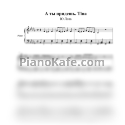 Ноты Юрий Лоза - А ты придёшь - предпросмотр