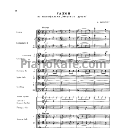 Ноты Альфред Шнитке - Сюита из кинофильма "Мёртвые души" (Партитура) - предпросмотр