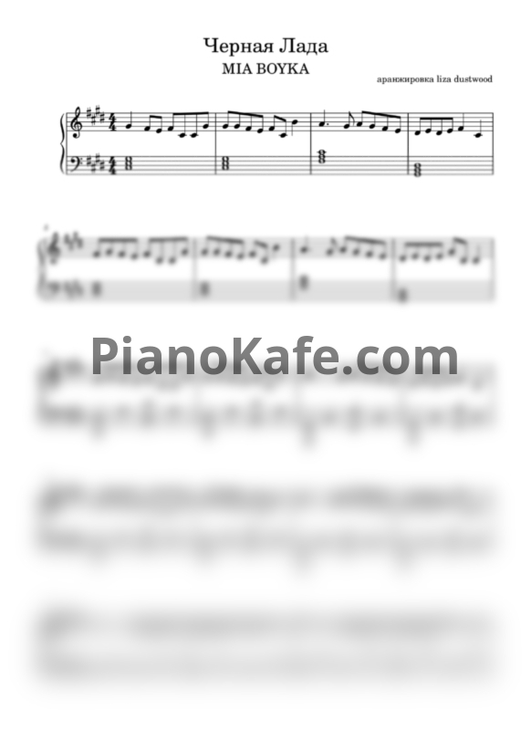 Ноты Mia Boyka - Черная Lada - PianoKafe.com
