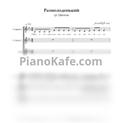 Ноты Цветень - Размолоденький (Хоровая партитура) - предпросмотр