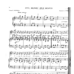Ноты В. Герчик - Это, верно, Дед Мороз - предпросмотр