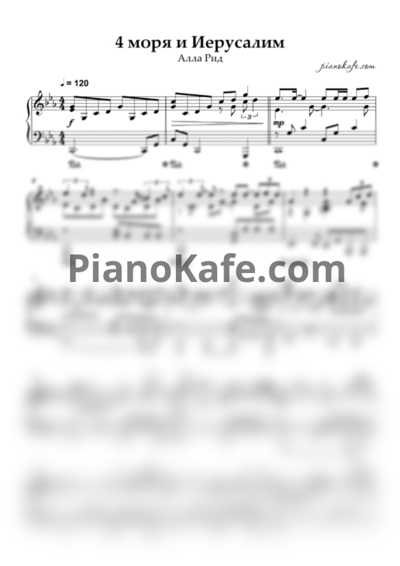 Ноты Алла Рид - 4 моря и Иерусалим (Piano cover) - PianoKafe.com