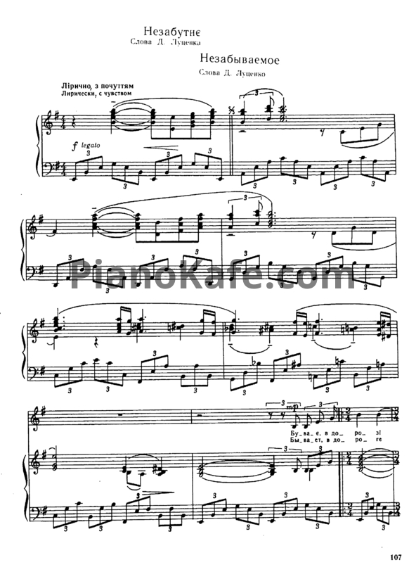 Ноты И. Шамо - Незабываемое - PianoKafe.com