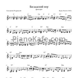 Ноты Борис Фомин - Багдадский вор (Фокстрот) - предпросмотр