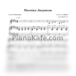 Ноты Е. Зубцов  - Песенка Людмилы