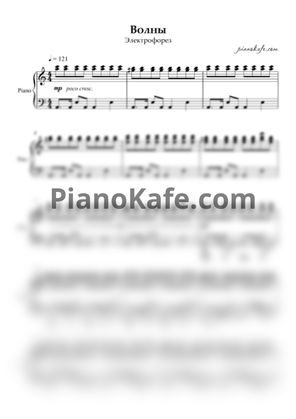 Ноты Электрофорез - Волны - PianoKafe.com