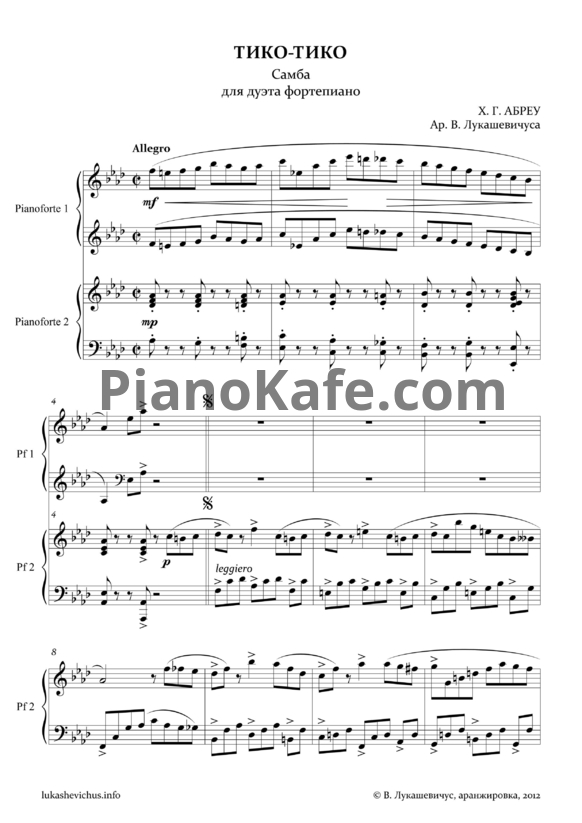 Ноты Зекинья де Абреу - Тико-Тико (Самба для дуэта фортепиано) - PianoKafe.com