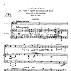 Ноты Антон Аренский - В тиши и мраке таинственной ночи (Соч. 38 №1) - предпросмотр