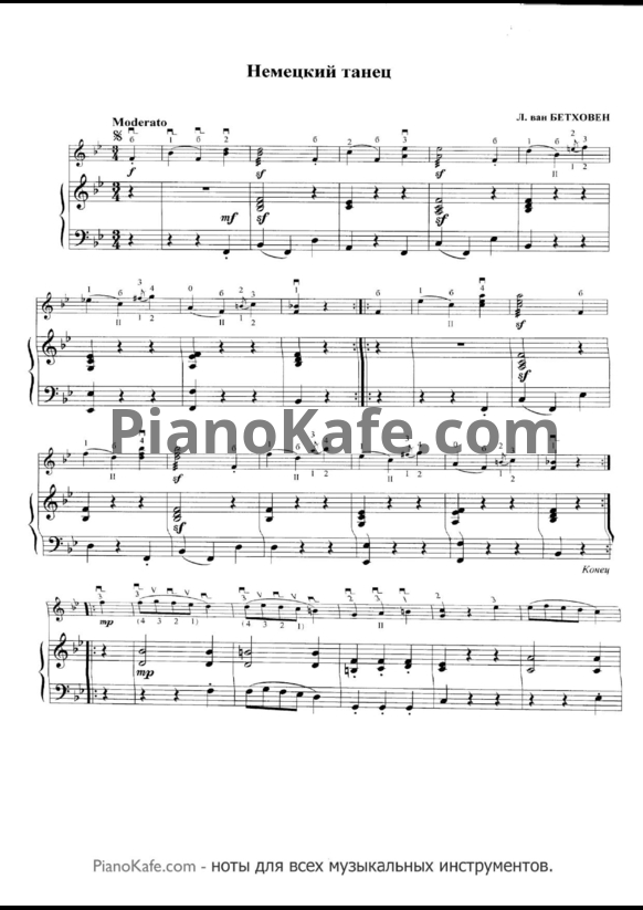 Ноты Л. В. Бетховен - Немецкий танец (для балалайки и фортепиано) - PianoKafe.com