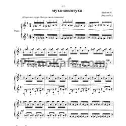 Ноты Марина Акулян - Муха-Цокотуха" (Виртуозная пьеса) - предпросмотр