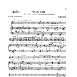 Ноты В. Шебалин - Романс Нины - предпросмотр