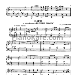 Ноты Исаак Дунаевский - Марш - предпросмотр
