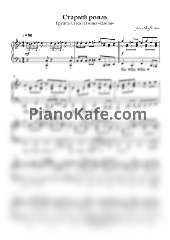 Ноты Цветы - Старый рояль - PianoKafe.com