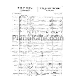Ноты П. Чайковский - Опера "Опричник" (Партитура) - предпросмотр