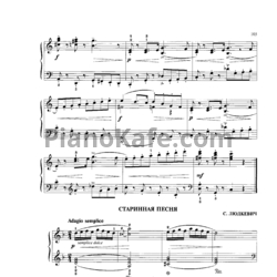 Ноты С. Людкевич - Старинная песня