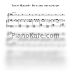 Ноты Таисия Повалий - Ты в глаза мне посмотри - предпросмотр