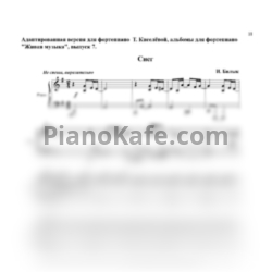 Ноты Филипп Киркоров - Снег (Версия 2) - предпросмотр