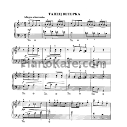 Ноты Юрий Щуровский - Танец ветерка - предпросмотр