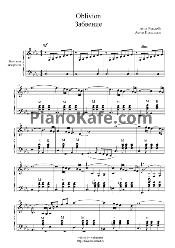 Ноты Astor Piazzolla - Oblivion (Версия 2) - PianoKafe.com